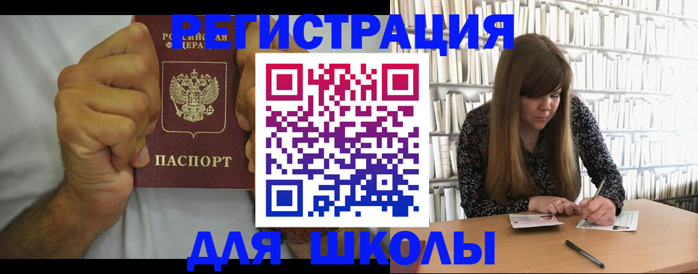 прописка для школы в Северодвинске