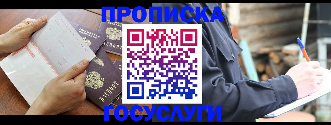 прописка гарантия в Северодвинске