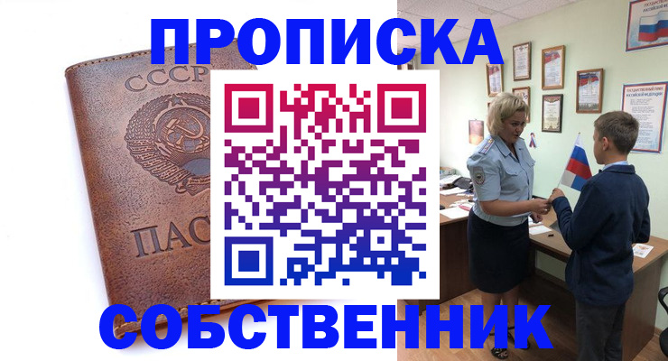временная регистрация купить в Северодвинске